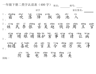 部编本一年级下册生字认读表(带拼音)