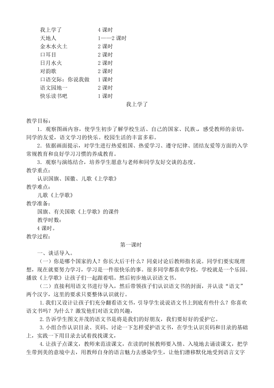 部编本一年级上册语文教案_第2页
