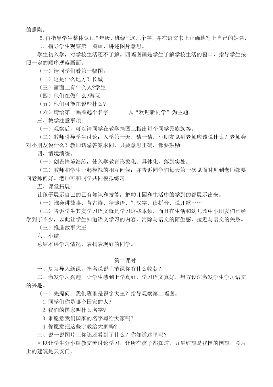部编本一年级上册语文教案_第3页