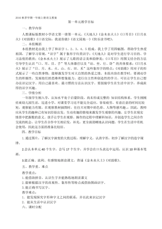 部编本一年级上册语文教案