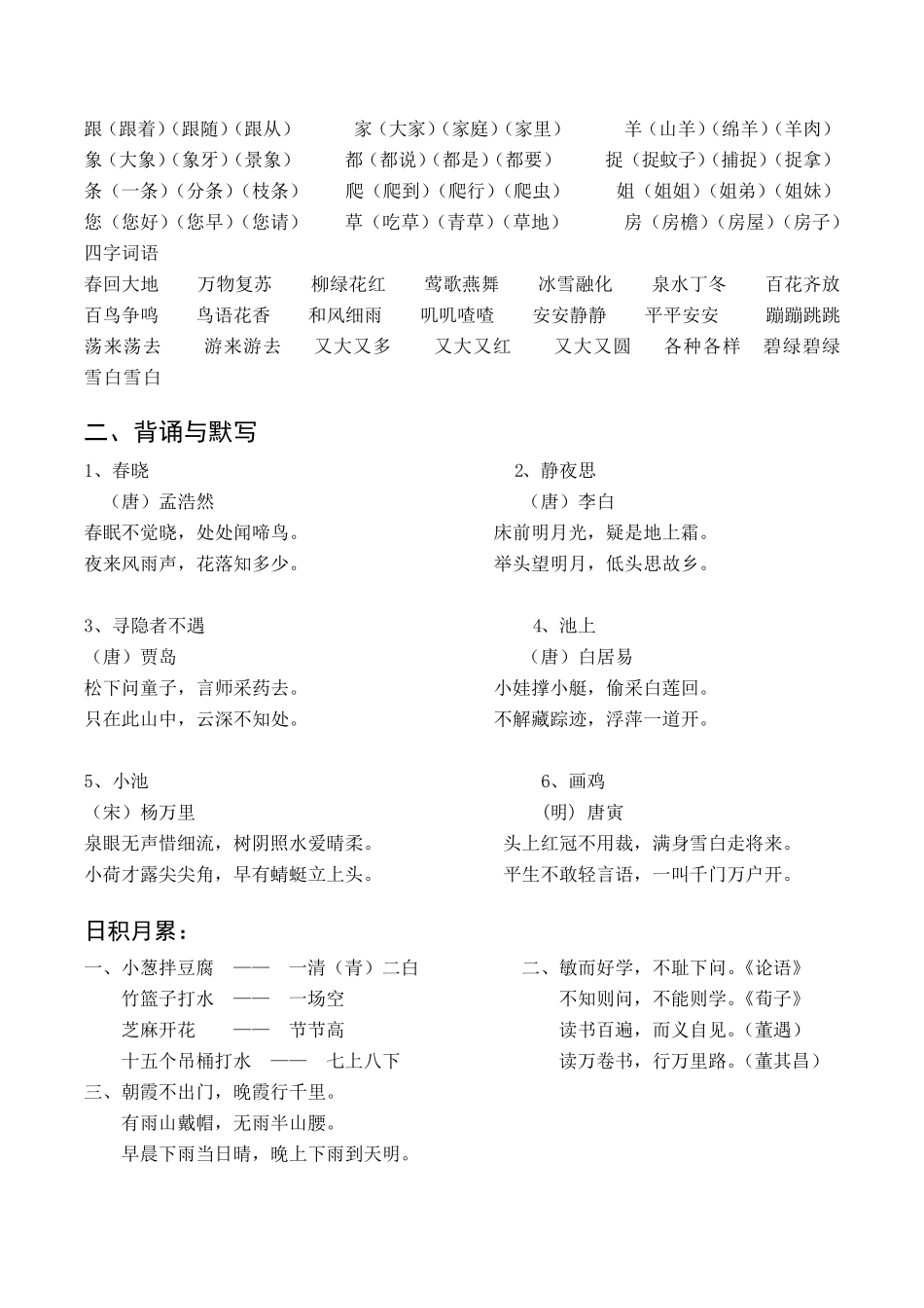 部编本一年级语文下册专项复习(最新整理)_第3页