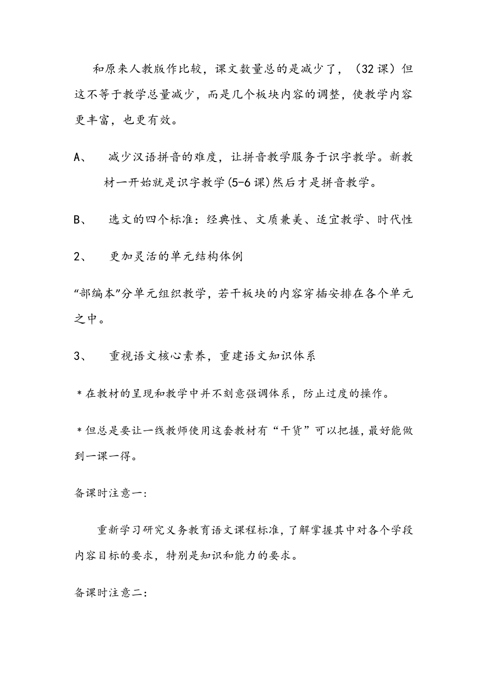 部编本一年级语文笔记_第2页