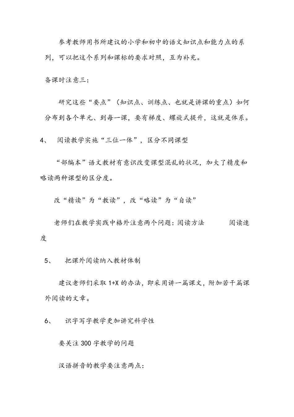 部编本一年级语文笔记_第3页