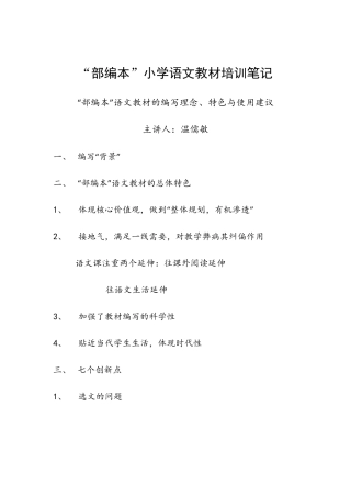 部编本一年级语文笔记