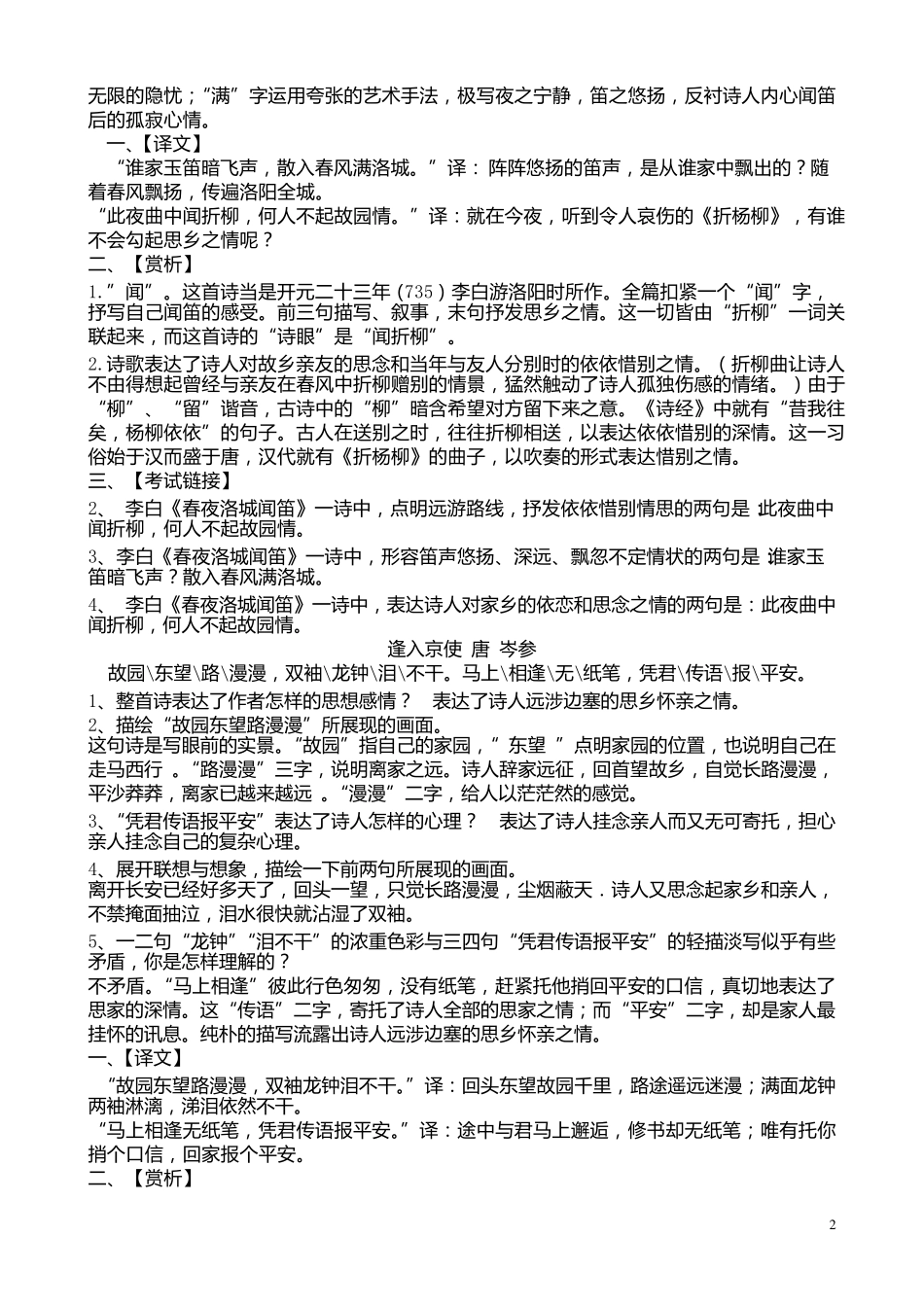 部编本七年级下册古诗赏析阅读练习和答案_第2页