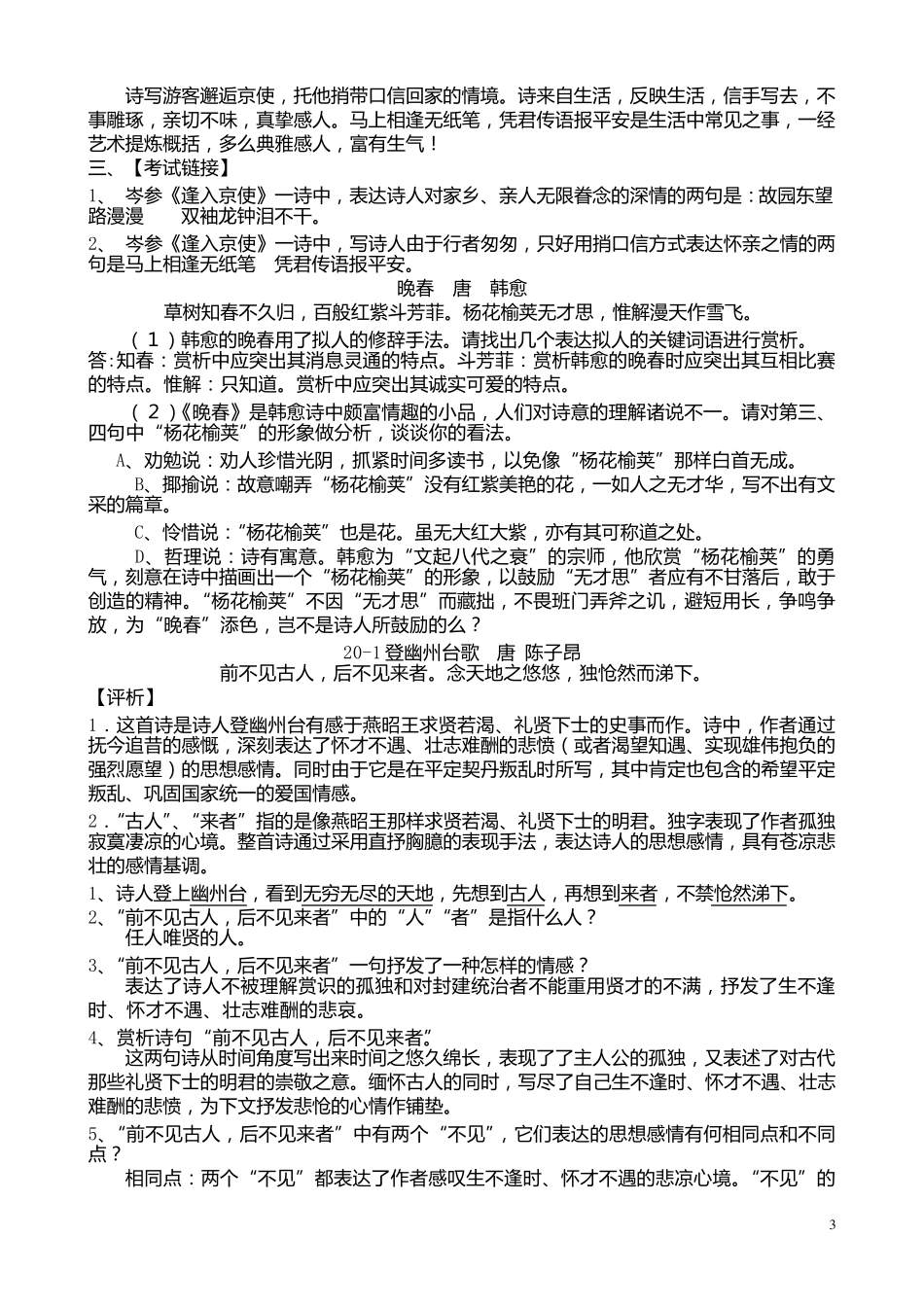 部编本七年级下册古诗赏析阅读练习和答案_第3页
