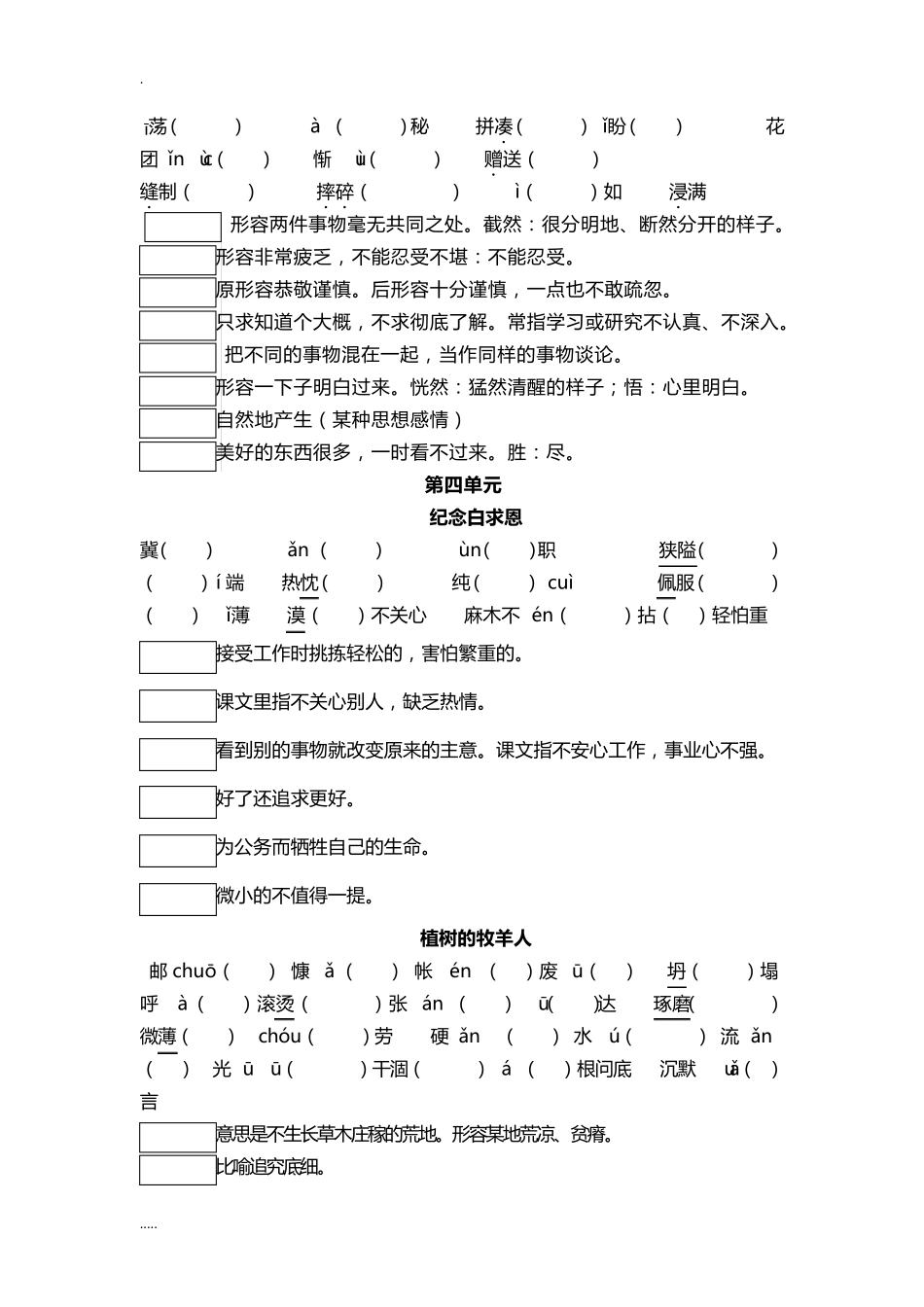 部编本七年级语文上册字词练习_第3页