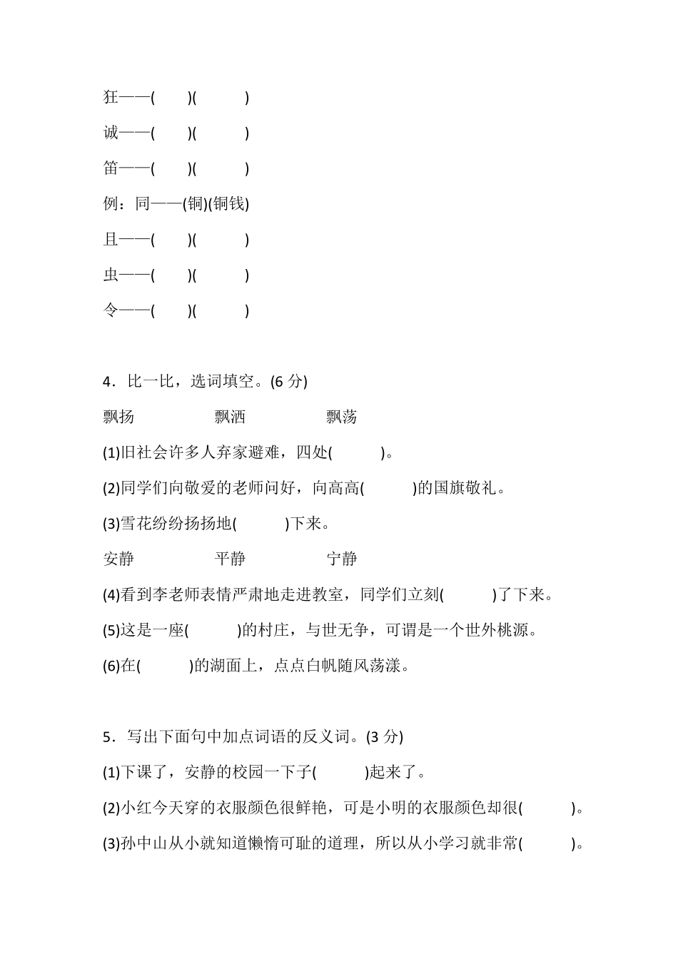 部编本三年级上册语文第一单元测试_第2页