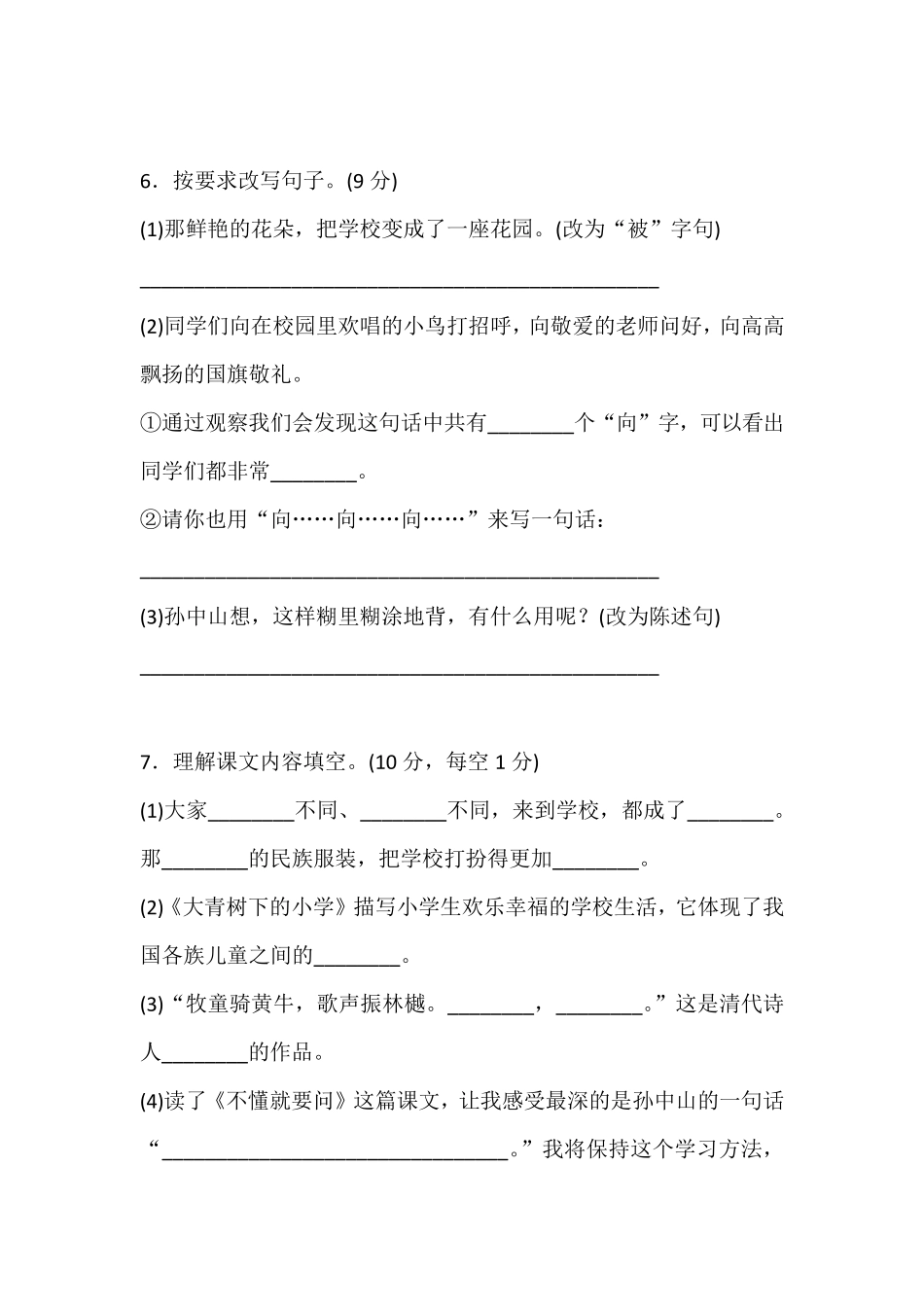 部编本三年级上册语文第一单元测试_第3页