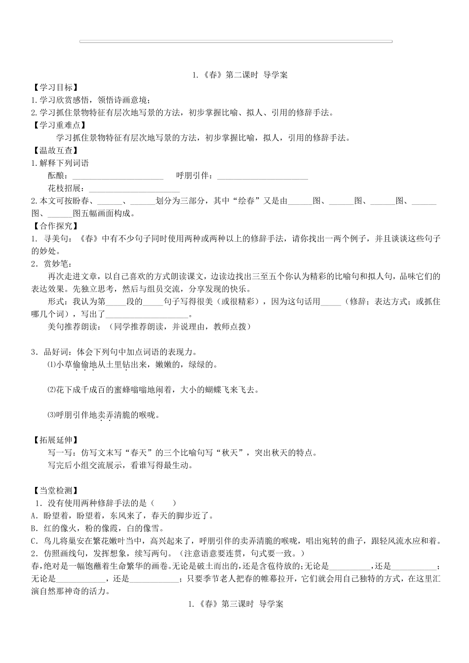 部编本七年级语文上册导学案_第2页