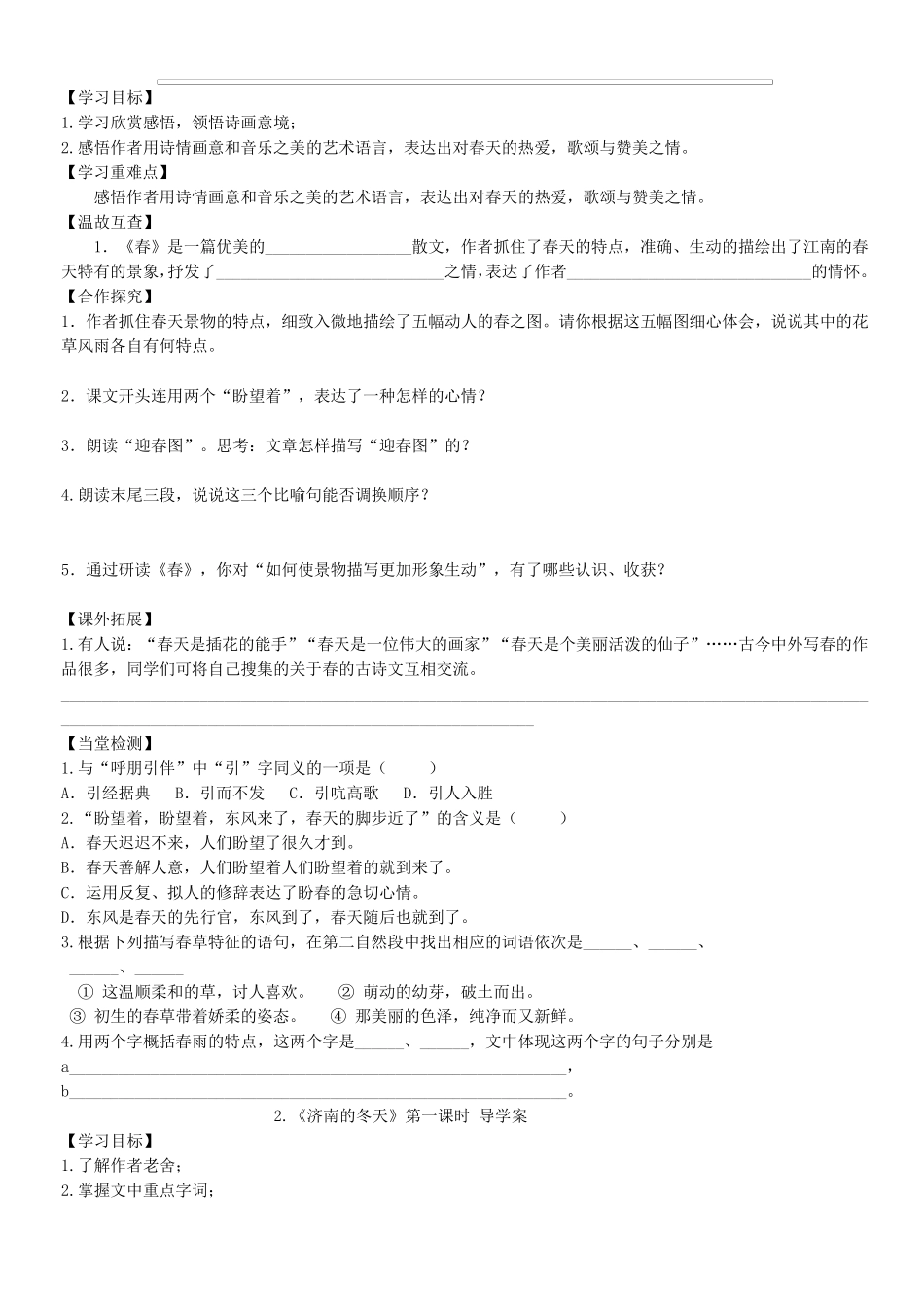 部编本七年级语文上册导学案_第3页