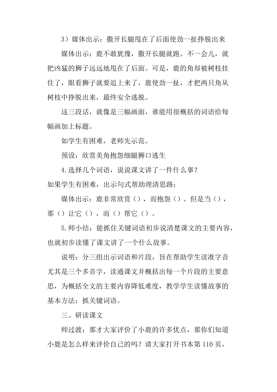 部编本三年级下册《美丽的鹿角》优质课教案_第3页