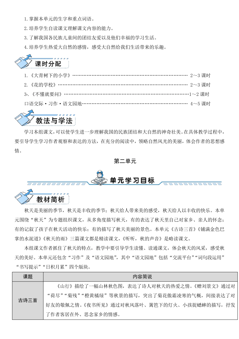 部编本三年级语文上册单元分析_第2页