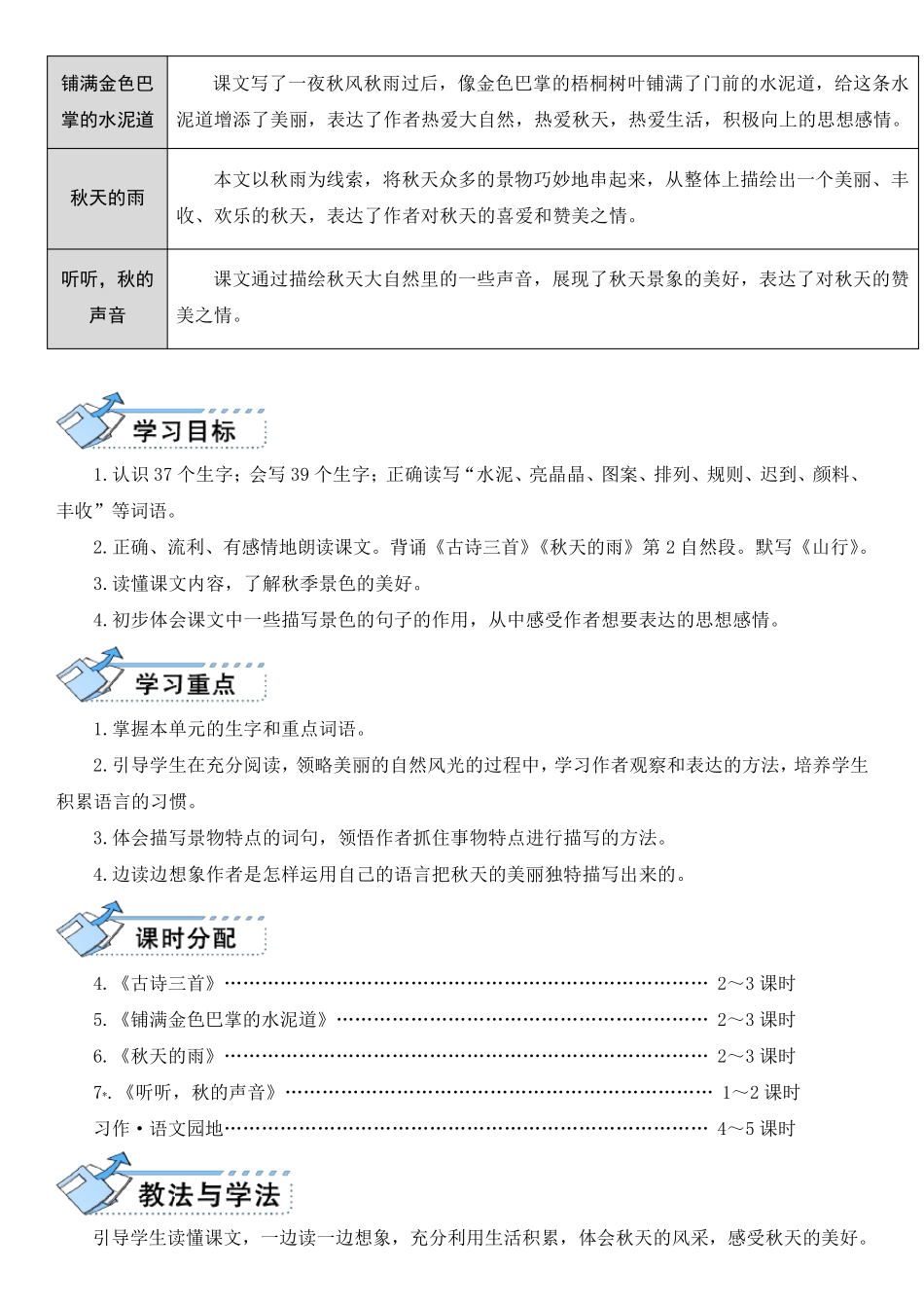 部编本三年级语文上册单元分析_第3页
