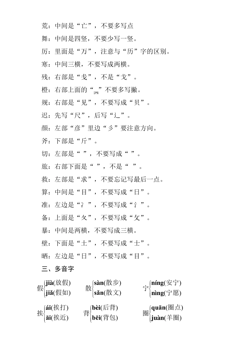 部编本三年级语文上册期中知识点总结_第2页