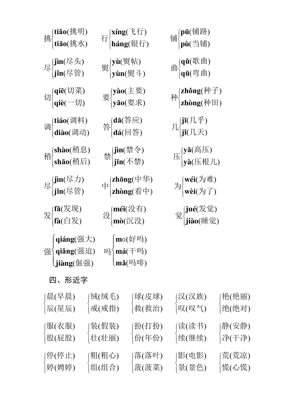 部编本三年级语文上册期中知识点总结_第3页