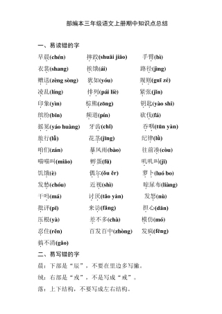 部编本三年级语文上册期中知识点总结