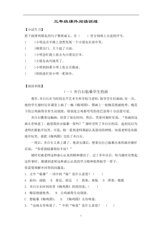 部编本三年级课外阅读训练及答案(25篇)