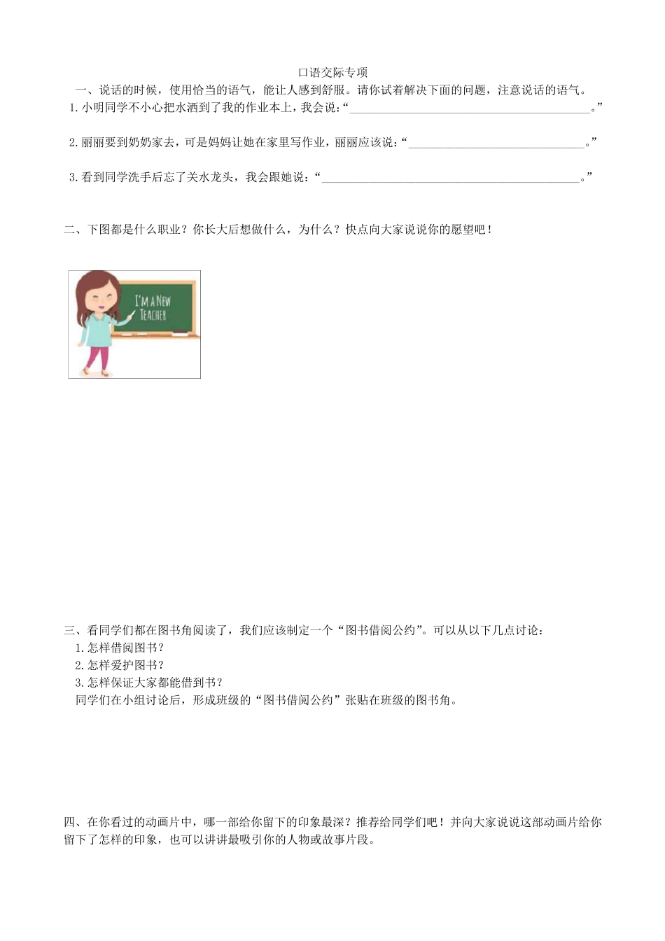部编本二年级下册语文口语交际与写作专项_第1页