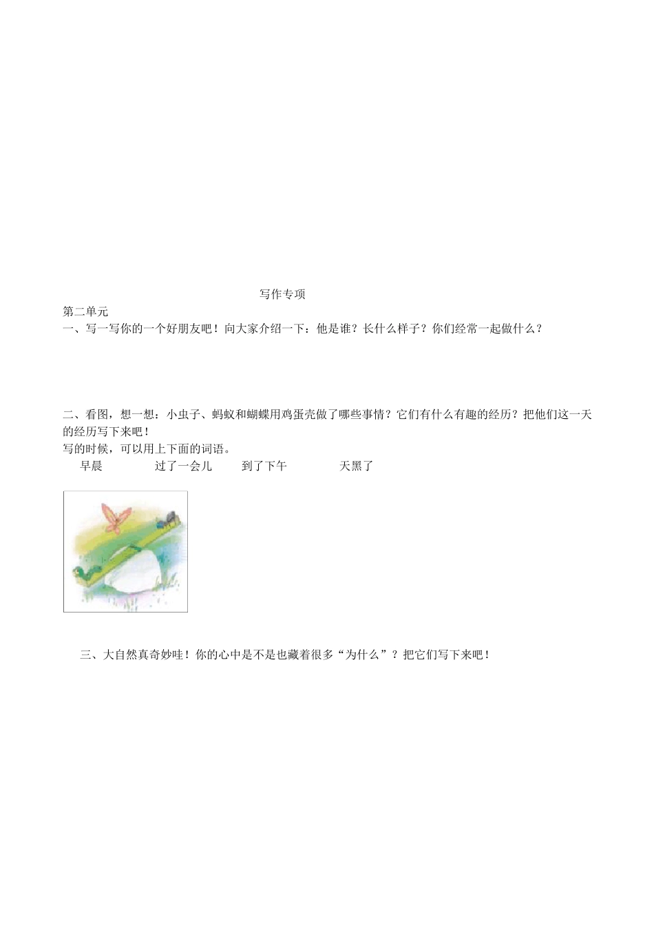 部编本二年级下册语文口语交际与写作专项_第2页