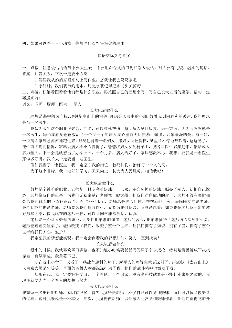 部编本二年级下册语文口语交际与写作专项_第3页