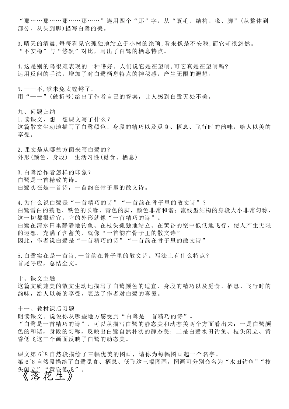 部编本五年级上册语文每课知识点梳理_第2页