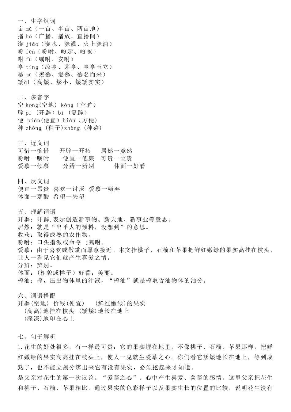 部编本五年级上册语文每课知识点梳理_第3页