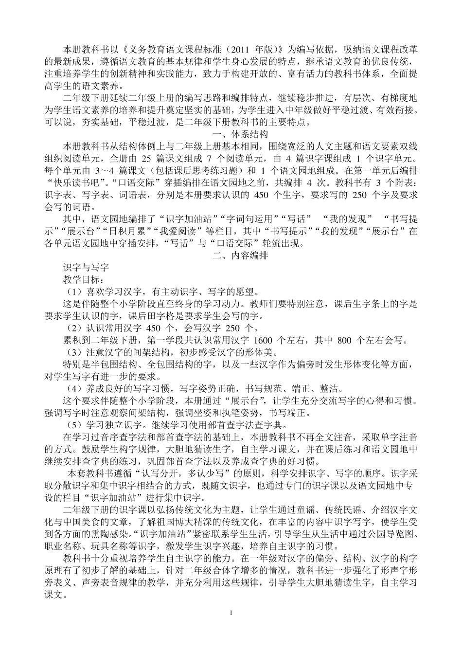 部编本二年级语文下册教师用书_第1页
