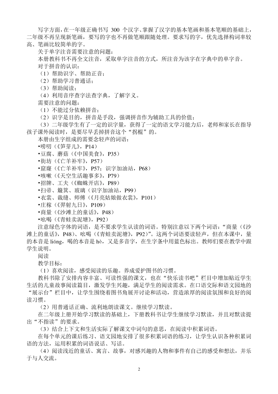 部编本二年级语文下册教师用书_第2页