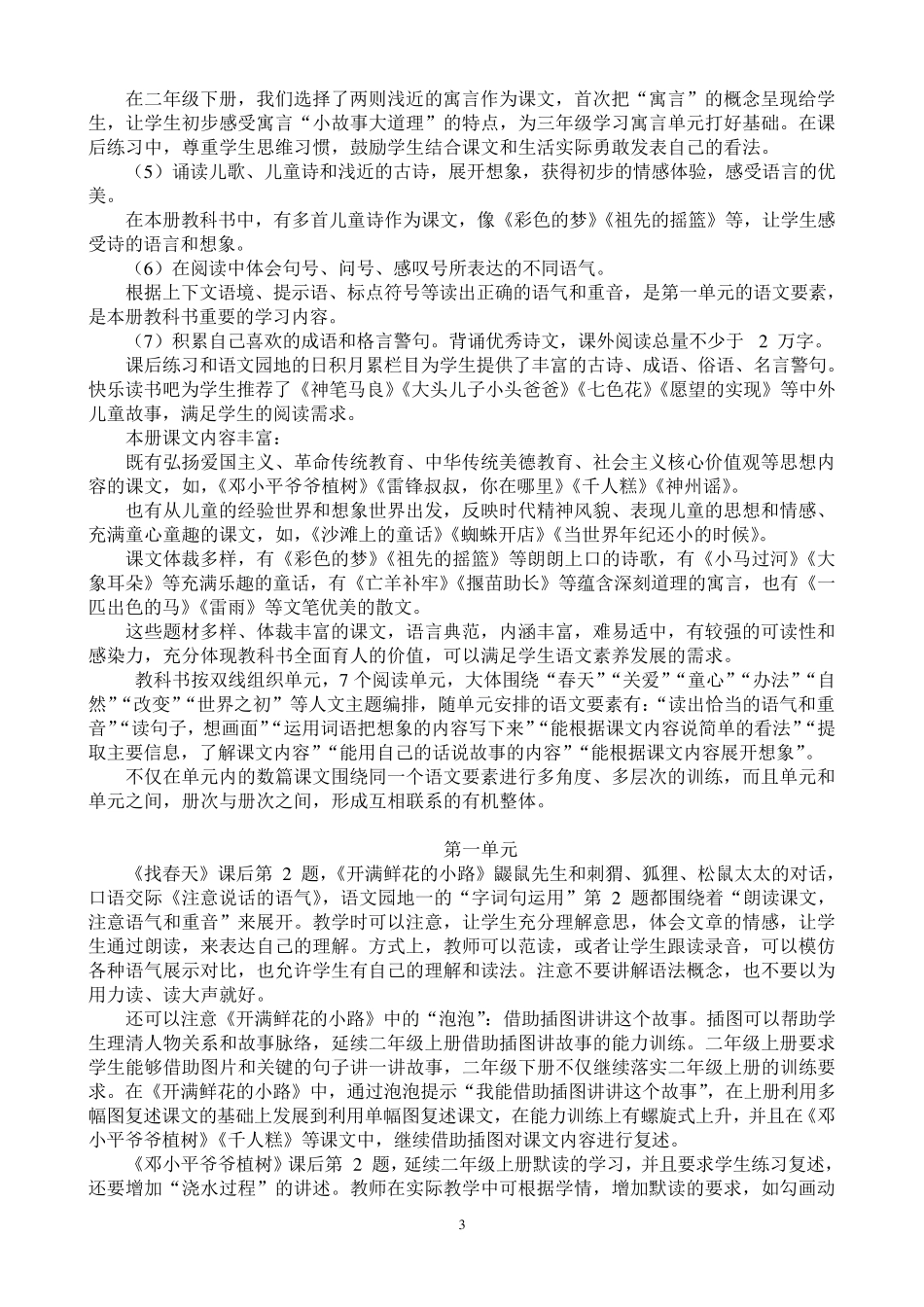 部编本二年级语文下册教师用书_第3页