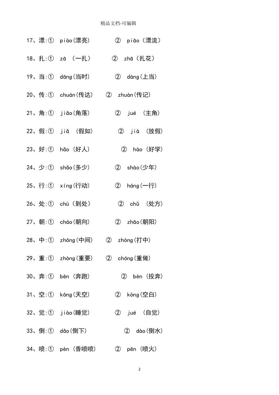 部编本二年级语文下册期末复习资料_第2页