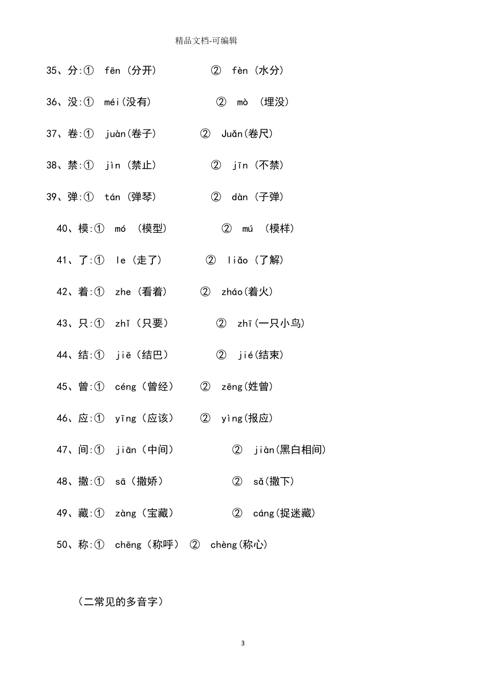部编本二年级语文下册期末复习资料_第3页