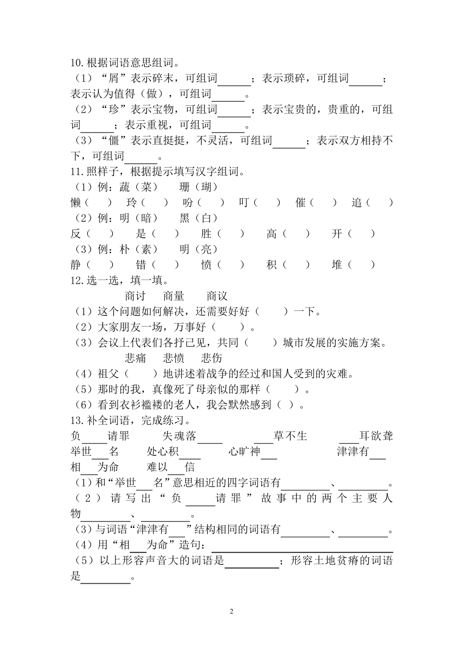 部编本五年级语文上册期末字词句专项训练_第2页