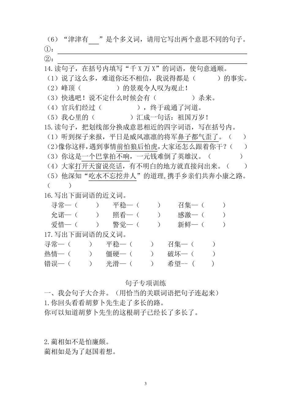 部编本五年级语文上册期末字词句专项训练_第3页