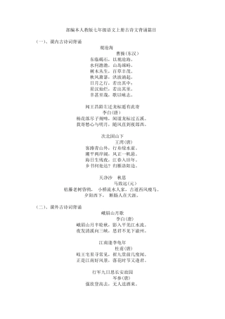 部编本人教版七年级语文古诗文背诵篇目