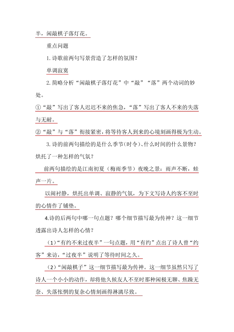部编本初一语文《约客》诗歌赏析中考试题汇编_第2页