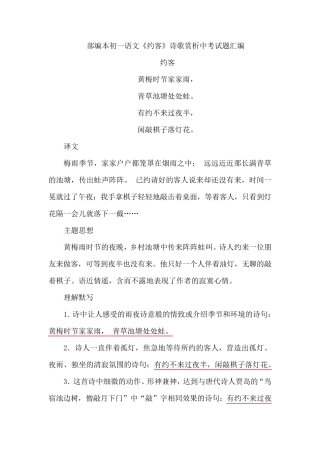 部编本初一语文《约客》诗歌赏析中考试题汇编