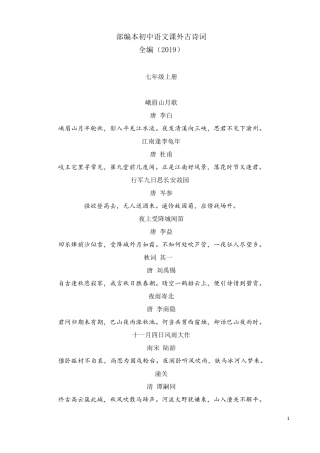 部编本初中语文课外古诗词汇总