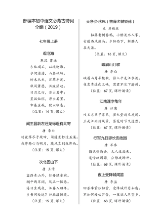 部编本初中语文必背古诗词全编