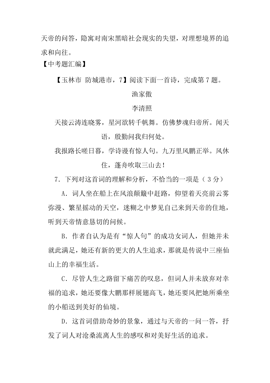 部编本初二语文《渔家傲(天接云涛连晓雾)》赏析及中考汇编_第3页