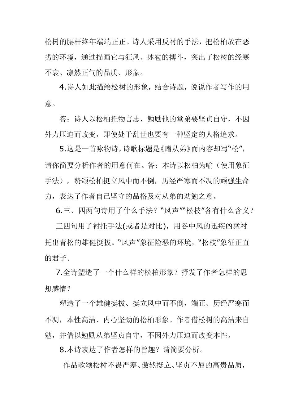 部编本初二语文《赠从弟》诗词赏析及中考题汇编_第2页