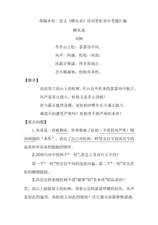 部编本初二语文《赠从弟》诗词赏析及中考题汇编