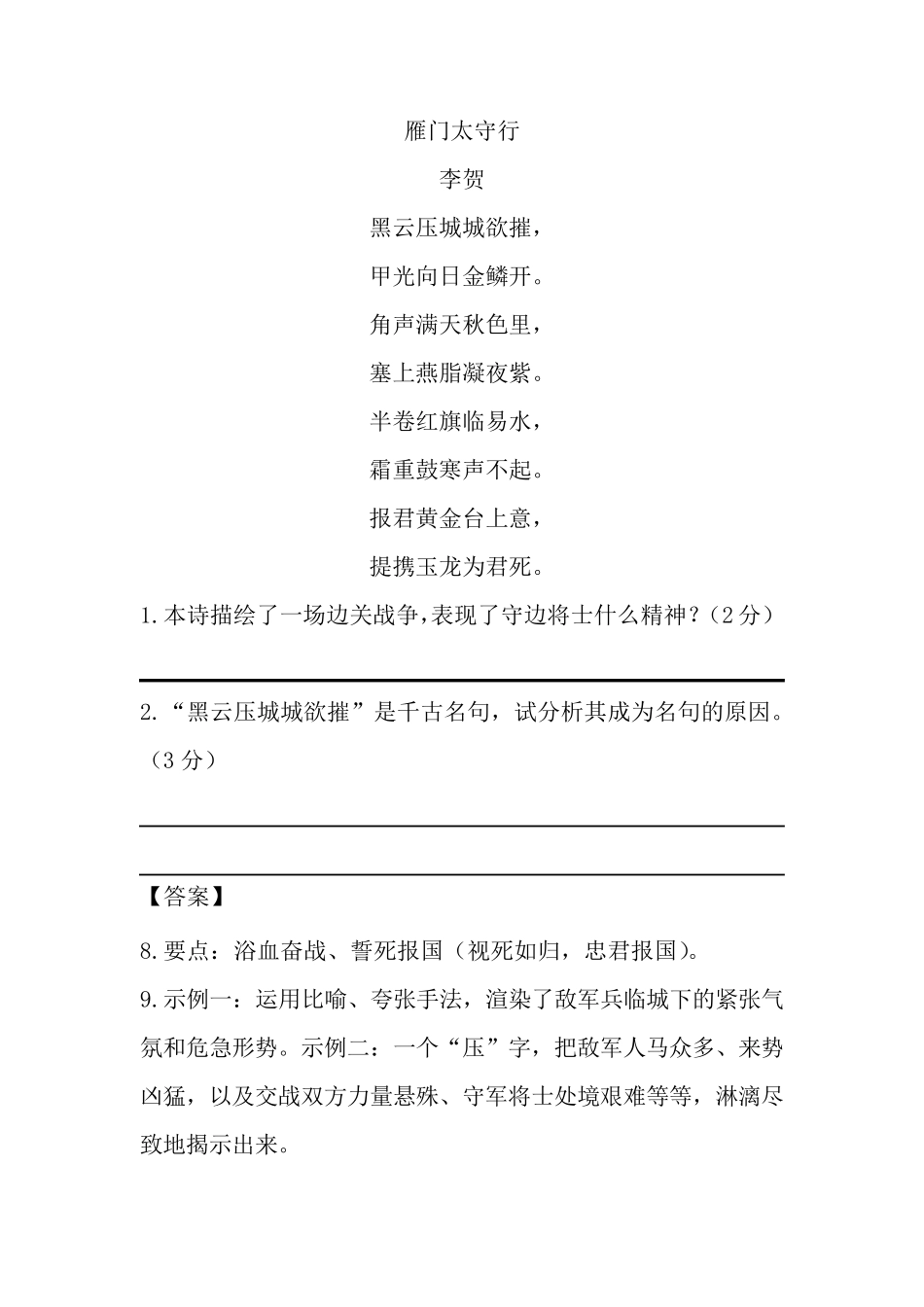 部编本初二语文《雁门太守行》诗词赏析中考试题汇编_第3页