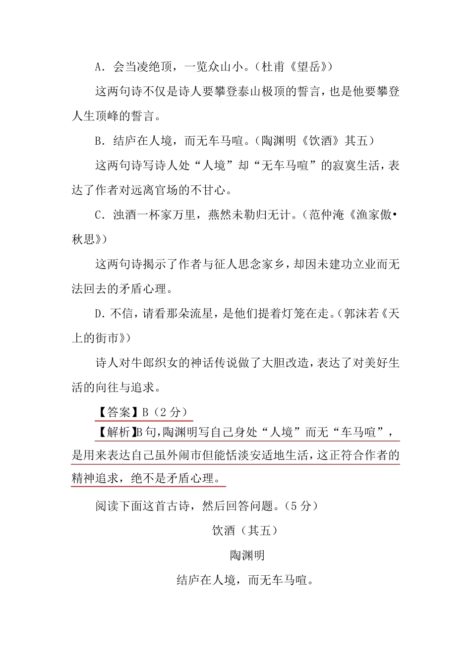 部编本初二语文《饮酒》诗词赏析中考试题汇编_第2页