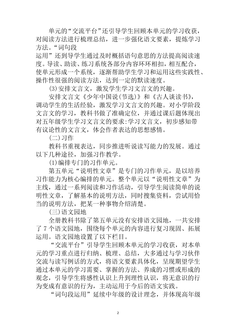 部编本小学语文五年级上册教材分析_第2页
