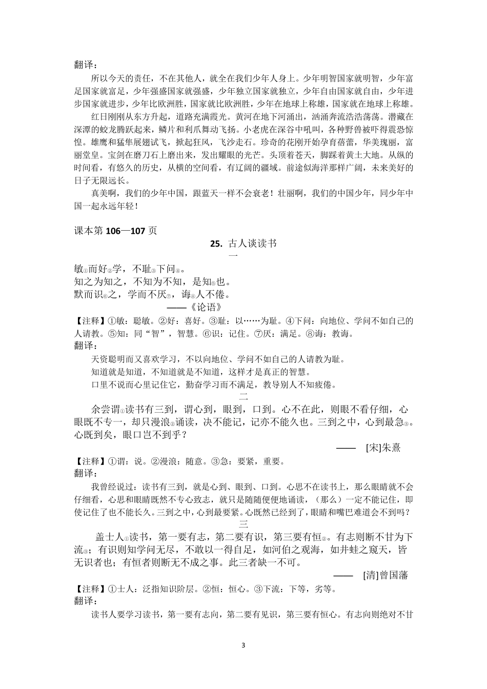 部编本小学语文课本中所有文言文及翻译汇总_第3页