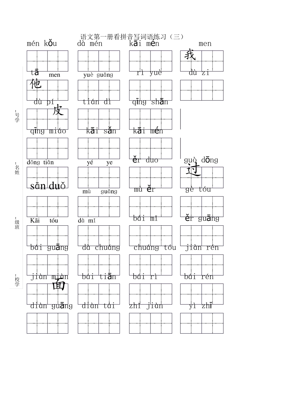 部编本新人教版一年级上册看拼音写汉字_第3页