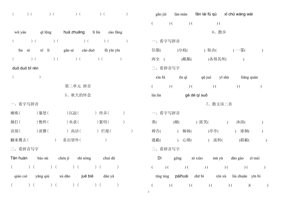 部编本新人教版初一七年级上语文读读写写拼音生字词整理_第2页