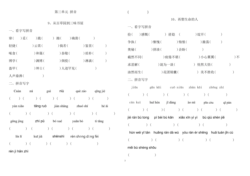 部编本新人教版初一七年级上语文读读写写拼音生字词整理_第3页