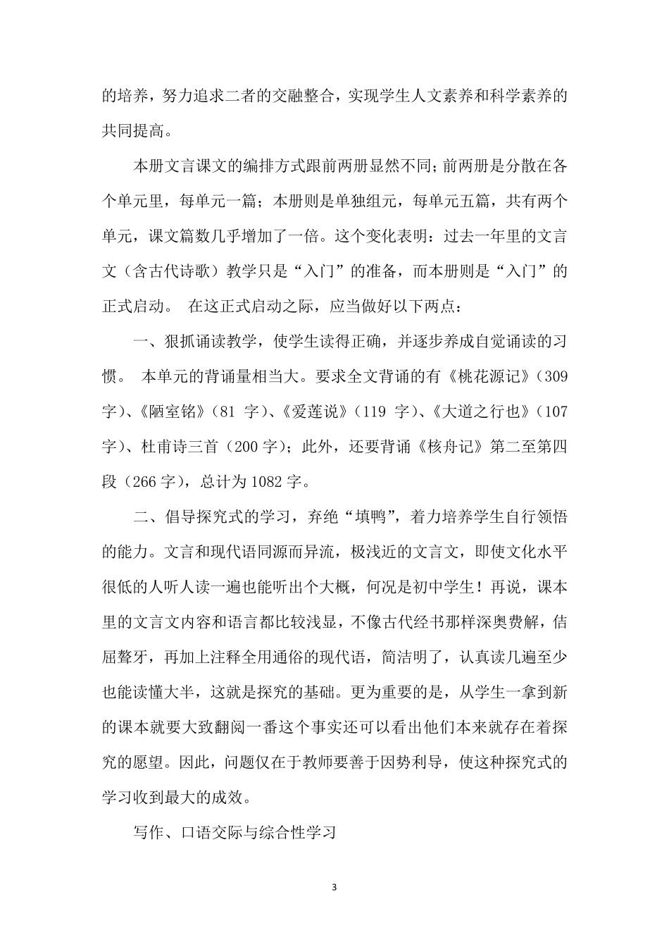 部编本新人教版八年级上册语文教学计划_第3页